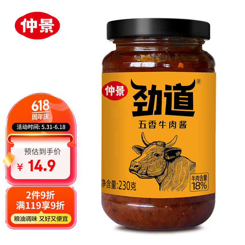 仲景 劲道牛肉酱 五香味230g 招牌拌饭拌面夹馍酱暴下饭菜调味酱料