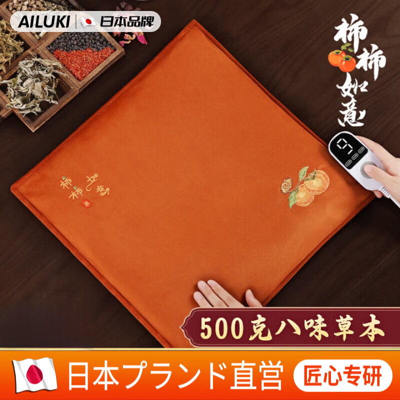 AILUKI日本高端艾灸坐垫电加热艾草艾绒垫子热敷毯坐灸养生臀部熏蒸坐灸 （短绒）橙色柿柿如意