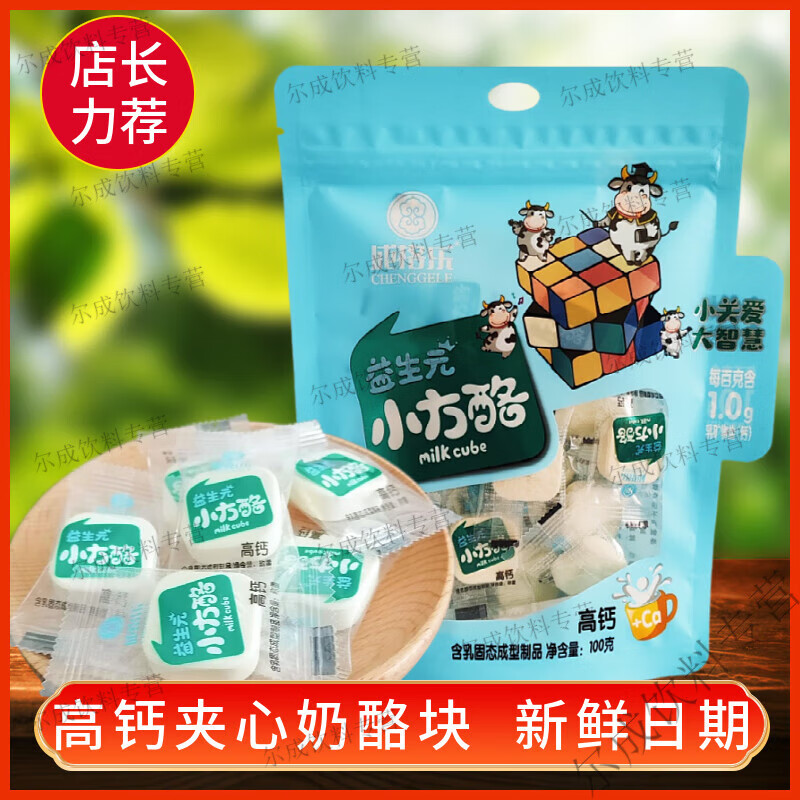食芳溢牛奶片奶贝成格乐益生元小方酪独立小包装250克2袋装内蒙古特产 成格乐小奶方【250克高钙味】