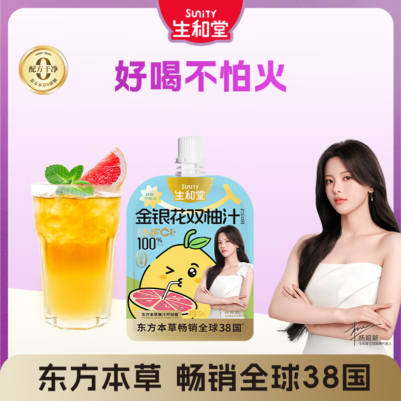 生和堂【杨超越推荐】金银花柚子汁双柚汁苹果山楂汁饮料果味便携饮品 15袋金银花双柚汁100ml