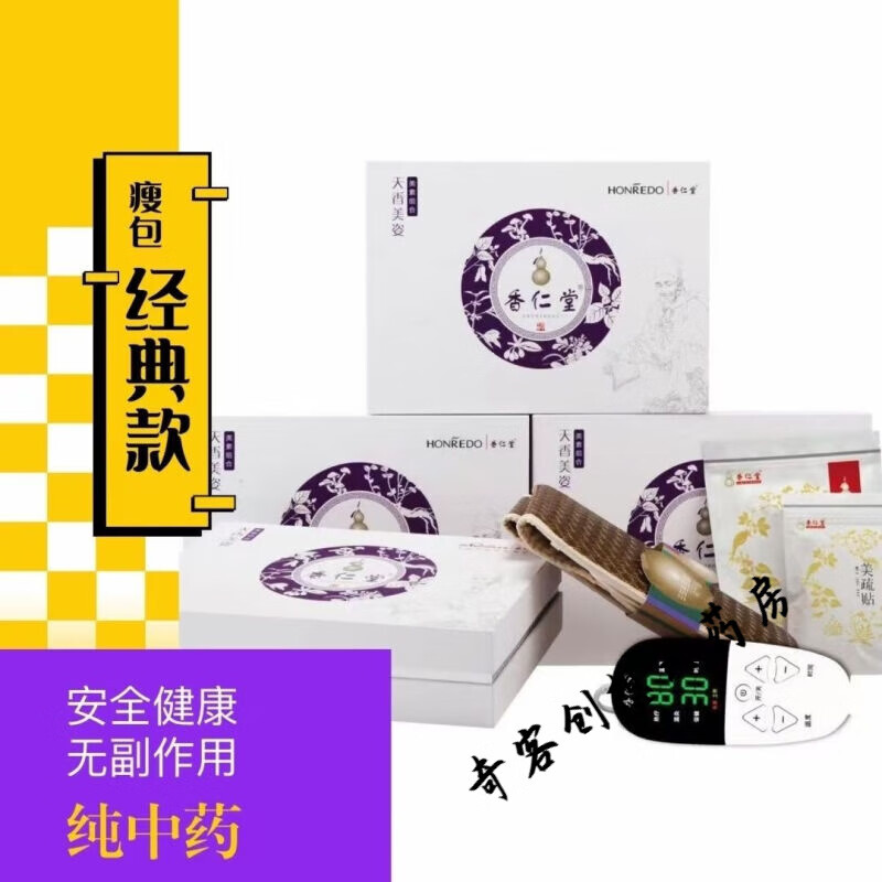 【官方正品】香仁堂瘦瘦包官方正品外敷包天香美姿瘦瘦包腰带微商同款