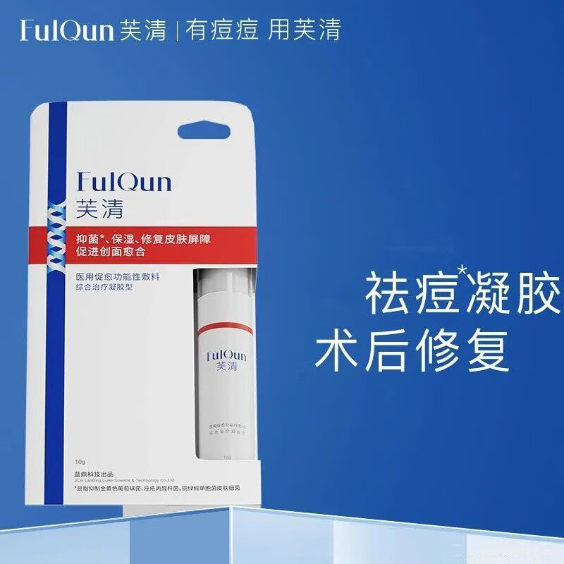 芙清抗菌功能性敷料综合治疗凝胶型抗菌功能性辅料保湿修复皮肤屏障