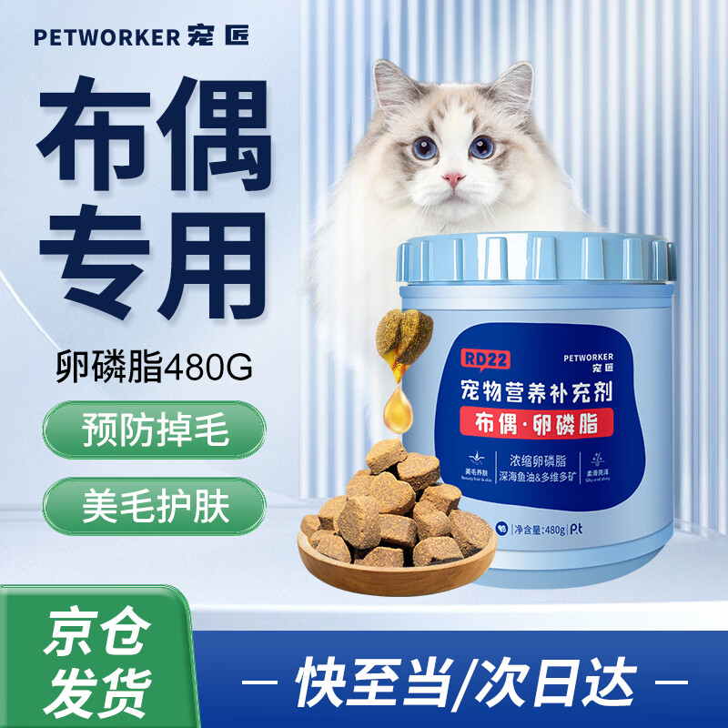 宠匠布偶专用猫咪卵磷脂颗粒480g 宠物猫咪鱼油猫咪防掉毛美毛护肤