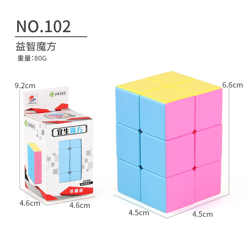 宜生魔方二二三魔方趣味异形魔方京选儿童玩具锻炼脑力京选男 102糖果