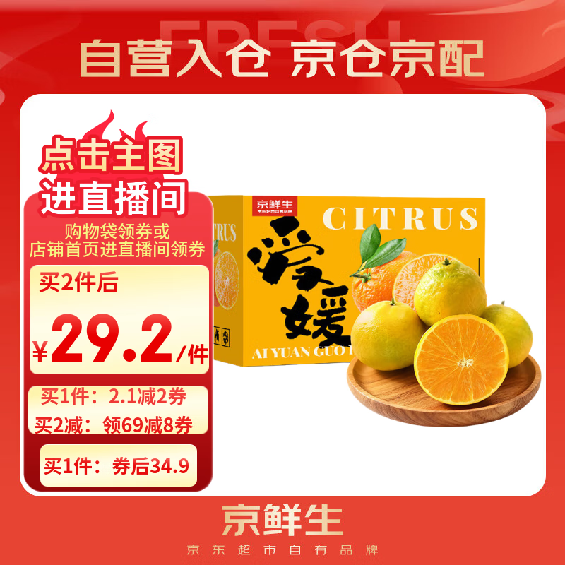 京鲜生 云南爱媛果冻橙 6斤装 单果150g起 生鲜水果礼盒