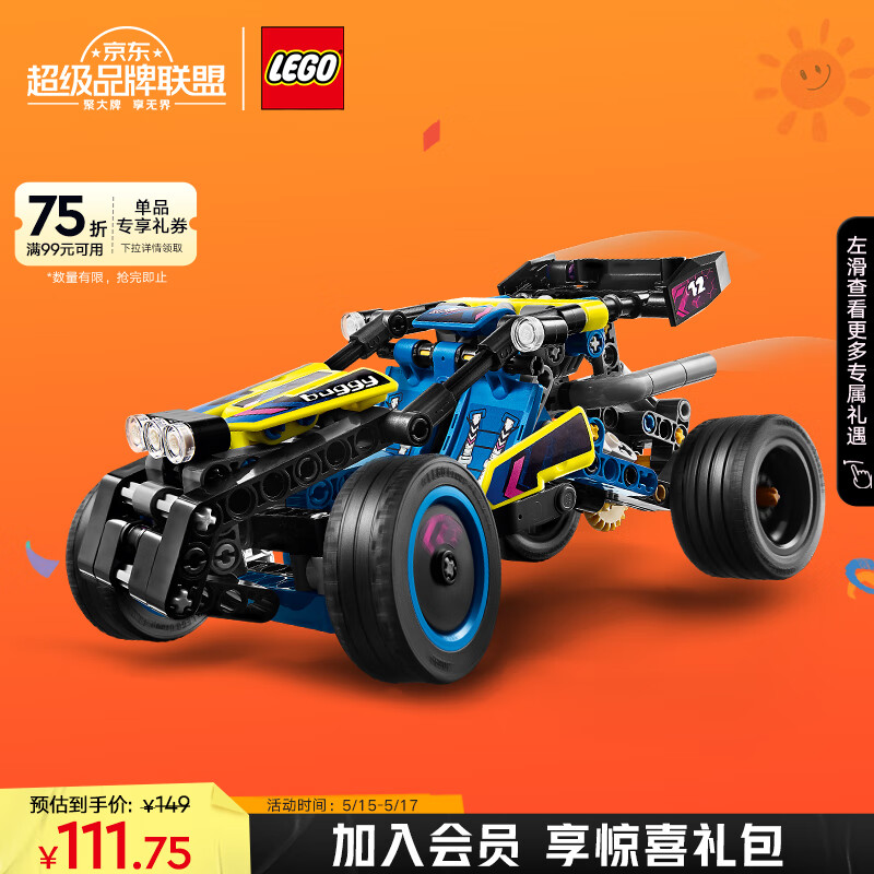 乐高（LEGO）积木拼装机械组系列42164 越野赛车不可遥控男孩玩具儿童节礼物