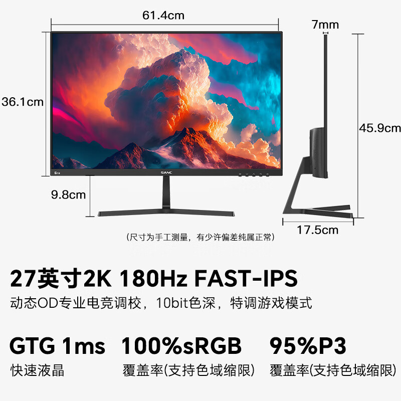 SANC 27英寸 2K原生180Hz电竞屏 Fast IPS 1ms快速液晶 10Bit广色电脑屏幕小金刚G72