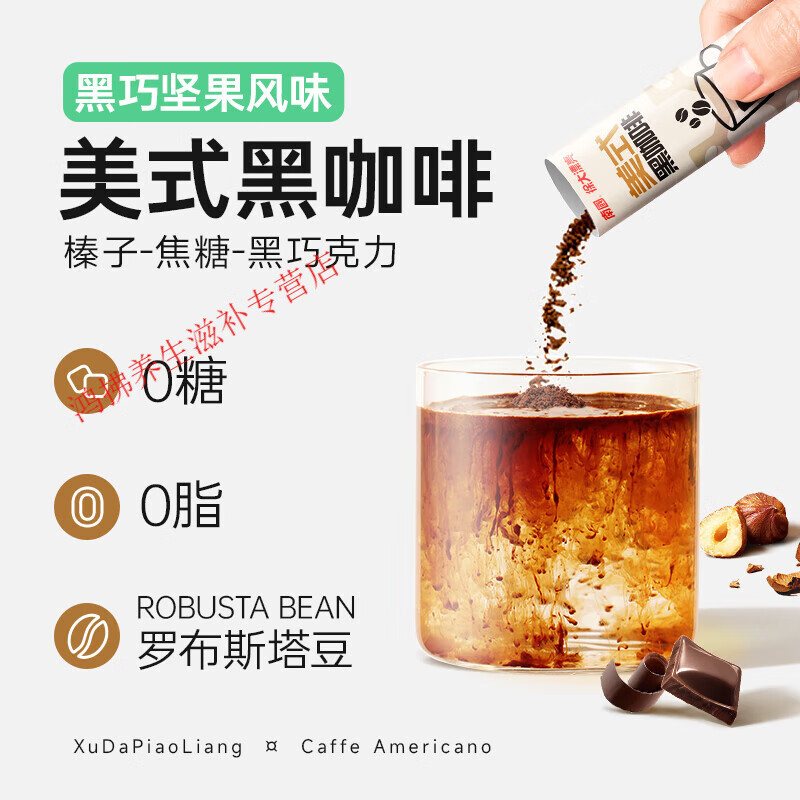 食品美式黑咖啡4盒速溶咖啡健身提神0反式脂肪酸 20g*4盒