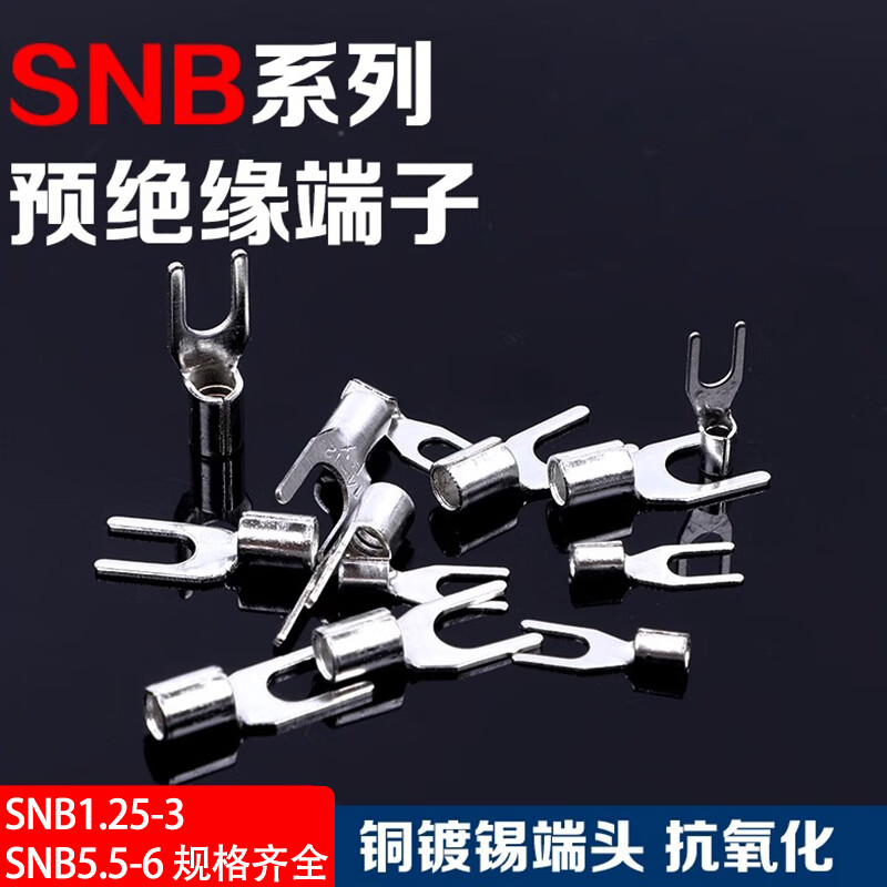 叉形裸端头SNB1.25-3.2冷压端子叉型UT型Y型1.25-3接线端子 SNB5.5-6(1000只)