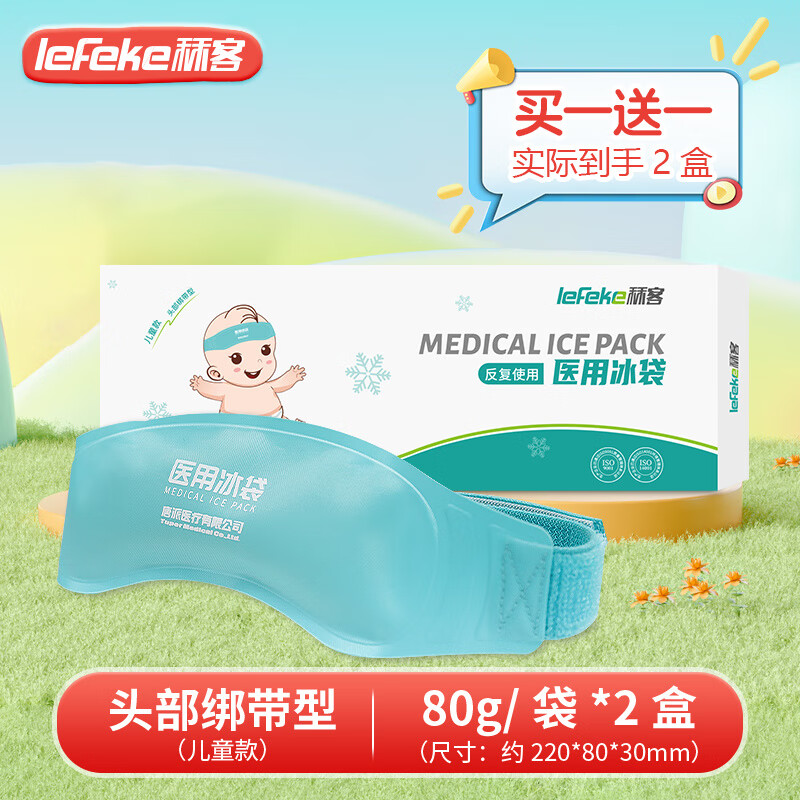 秝客重復使用冰袋兒童退燒物理退熱貼冷敷冰袋頭帶冰敷袋 【買(mǎi)11】冰袋頭戴式(成人/兒童通用)