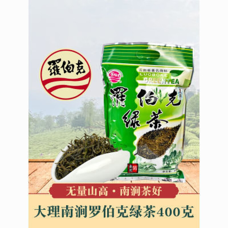 大理南涧罗伯克绿茶400克 烘青袋装滇绿散茶毛尖新茶叶原产地 400g