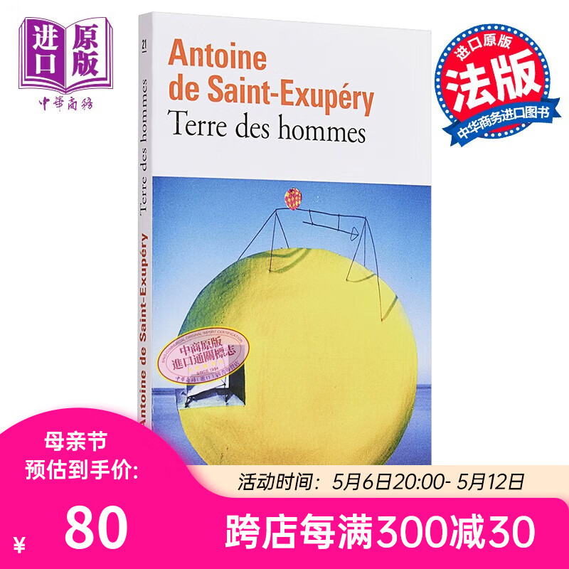 法文版 圣埃克苏佩里 风沙星辰人类的大地 terre des hommes 法文原版