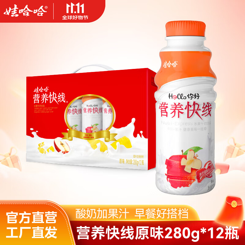 娃哈哈 营养快线原味椰子菠萝味香草淇淋味整箱装风味饮料 原味小瓶 280g*12瓶 （提手礼盒）