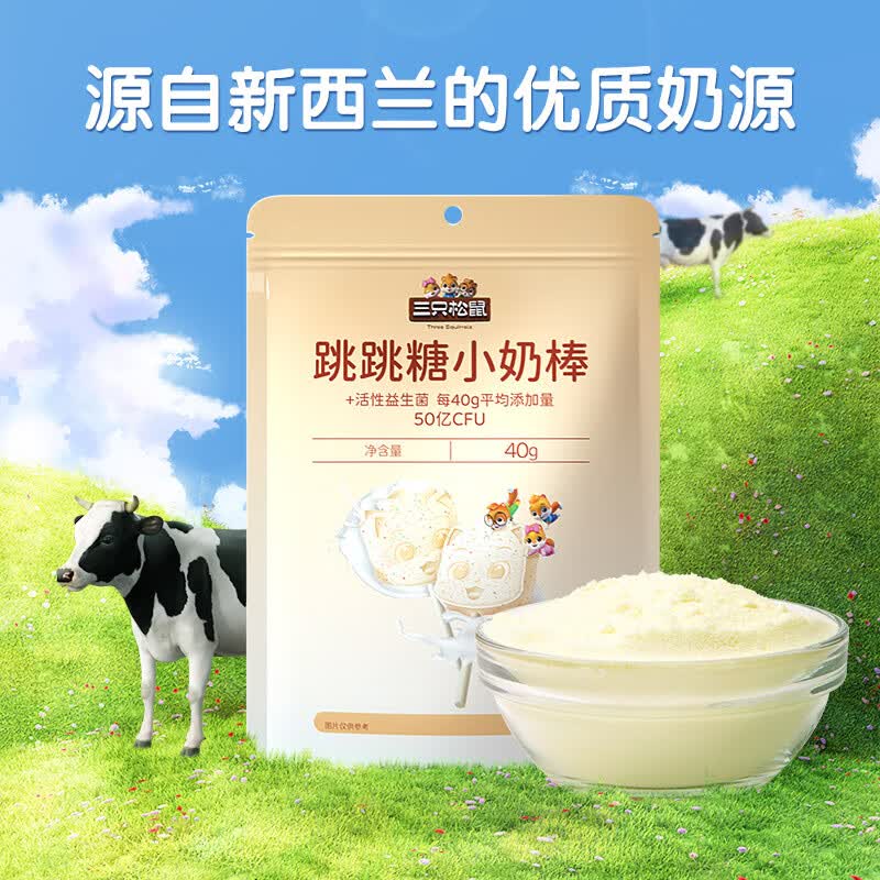 三只松鼠薄荷糖混合装清口含片清新口气奶糖便携餐厅学生休闲零食糖果小吃 跳跳糖小奶棒/原味/40g约8根