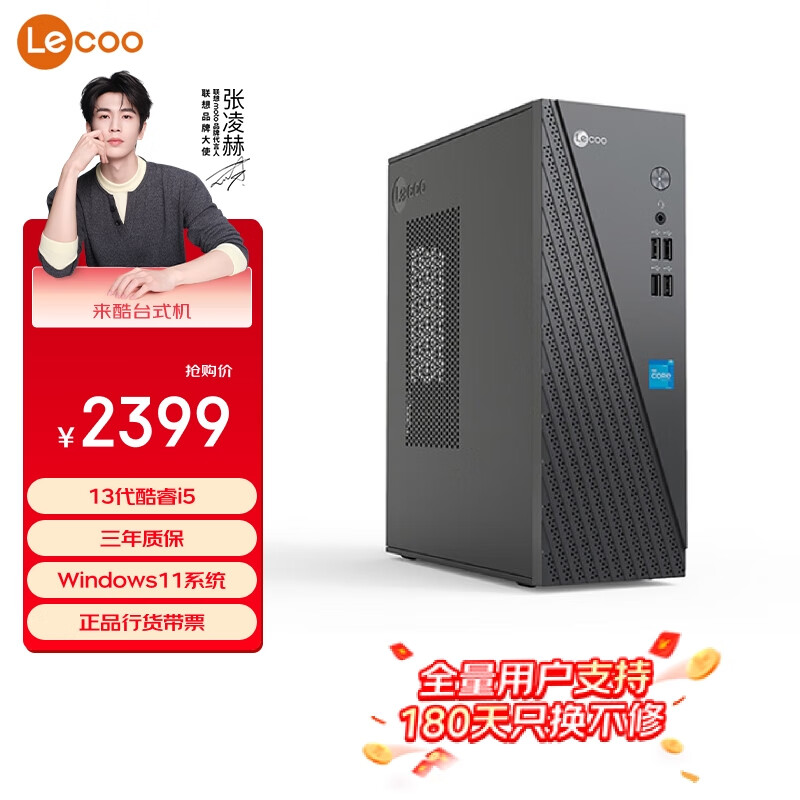 联想（Lenovo）来酷 Lecoo商务办公台式电脑主机(酷睿i5-13420H 16G内存 1TB SSD 正版win11 ) 三年质保