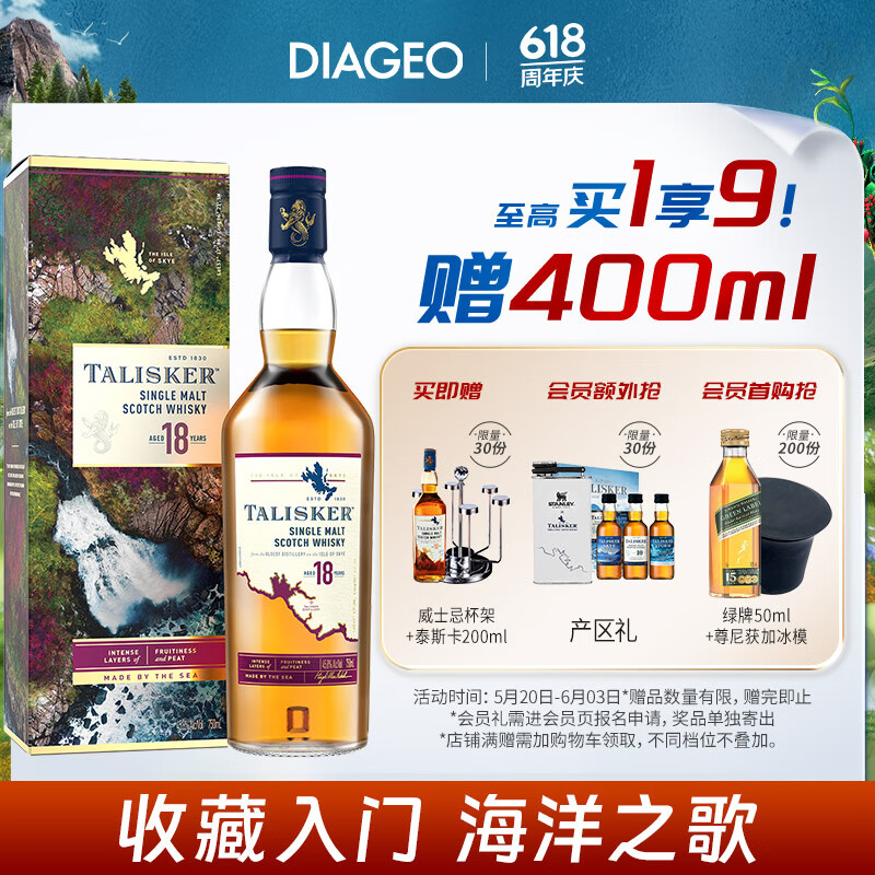 泰斯卡(Talisker) 18年苏格兰进口 斯凯岛 单一麦芽威士忌 洋酒 700ml