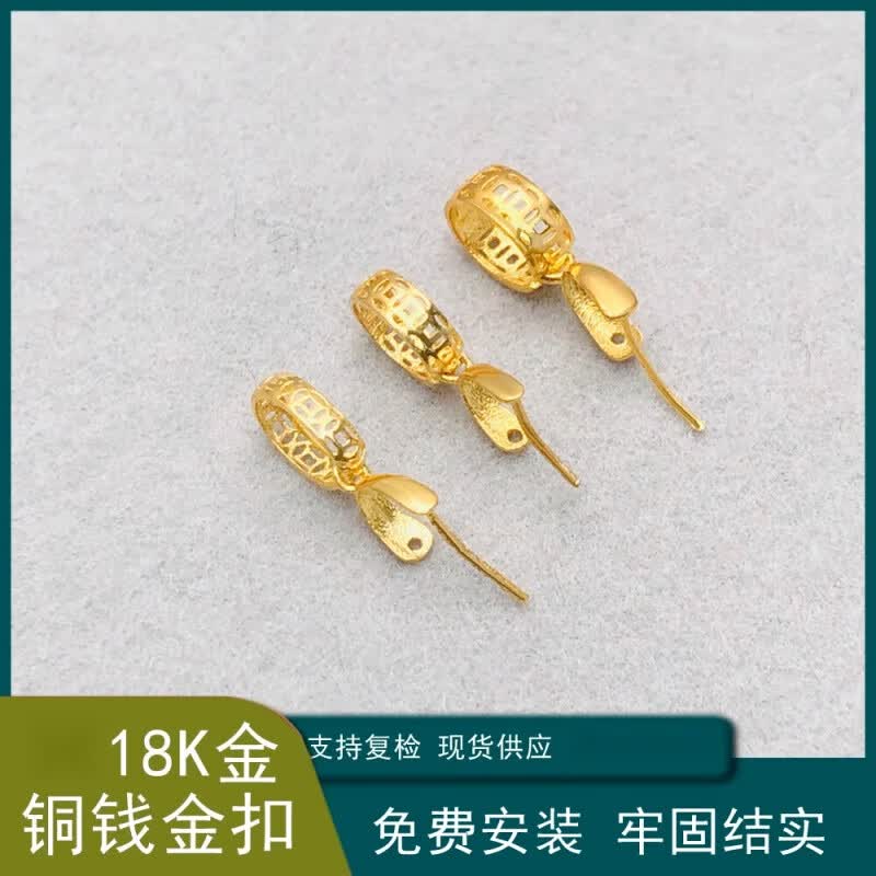 穗大福吊坠扣头18k金翡翠挂件佛公K金玉坠和田玉Au750黄金扣 大号铜钱