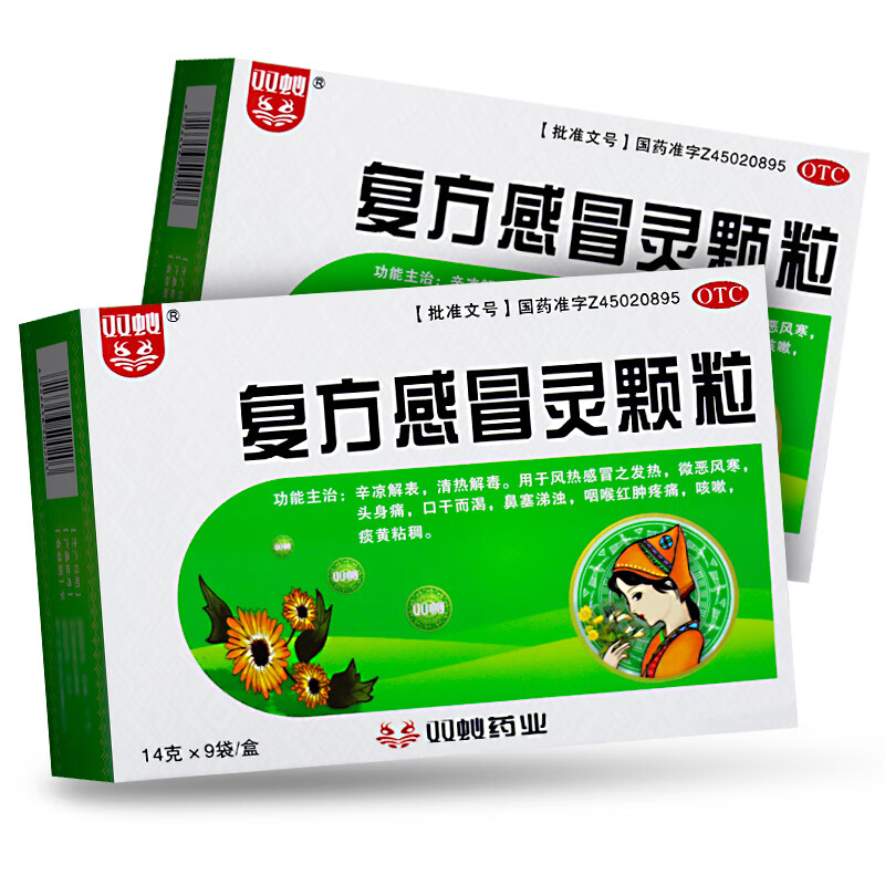 双蚁 复方感冒灵颗粒 14g*9袋/盒 1盒装