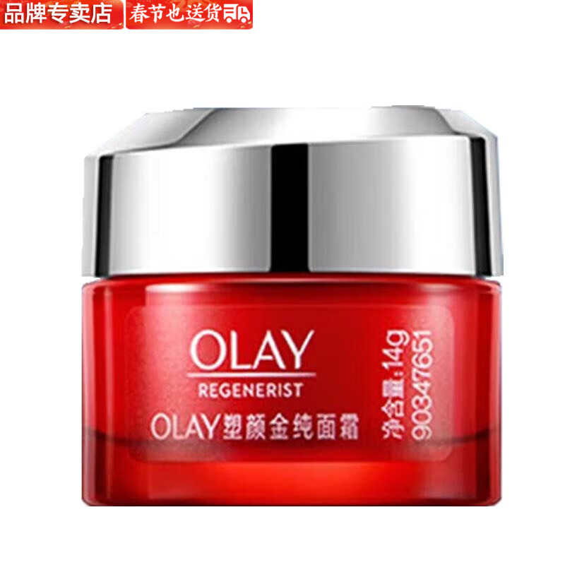 玉兰油（OLAY）面霜大红瓶女补水紧致护肤品抗皱淡纹补水保湿化妆品女友生日礼物 大红瓶面霜旅行装14g