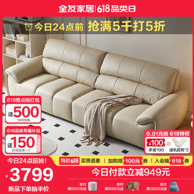 全友家居奶油风真皮直排沙发客厅家用头层牛皮钢琴键一字沙发112056 【米白】2.76米沙发(左2+右2)