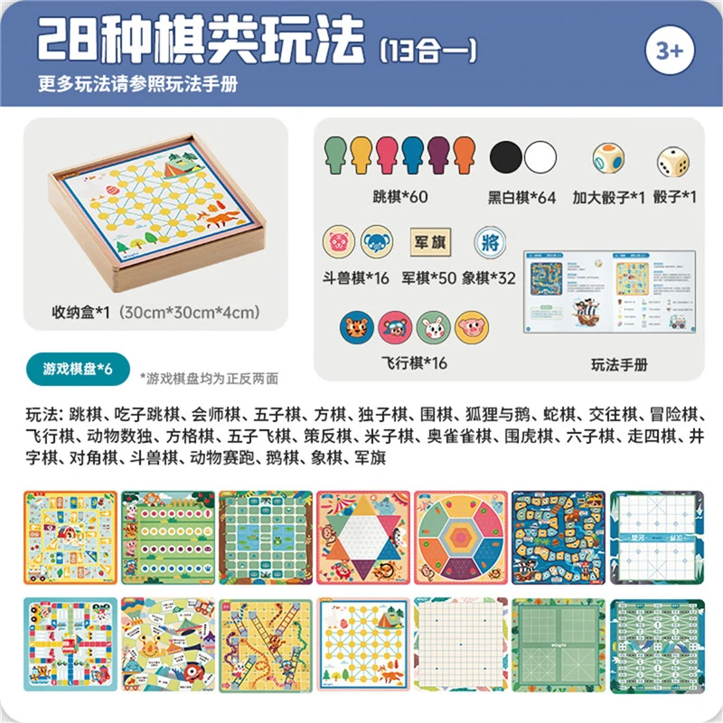 铭塔游戏棋大全多合一亲子玩具男孩女孩飞行棋五子棋 全木精装28种玩法（军旗+象棋）
