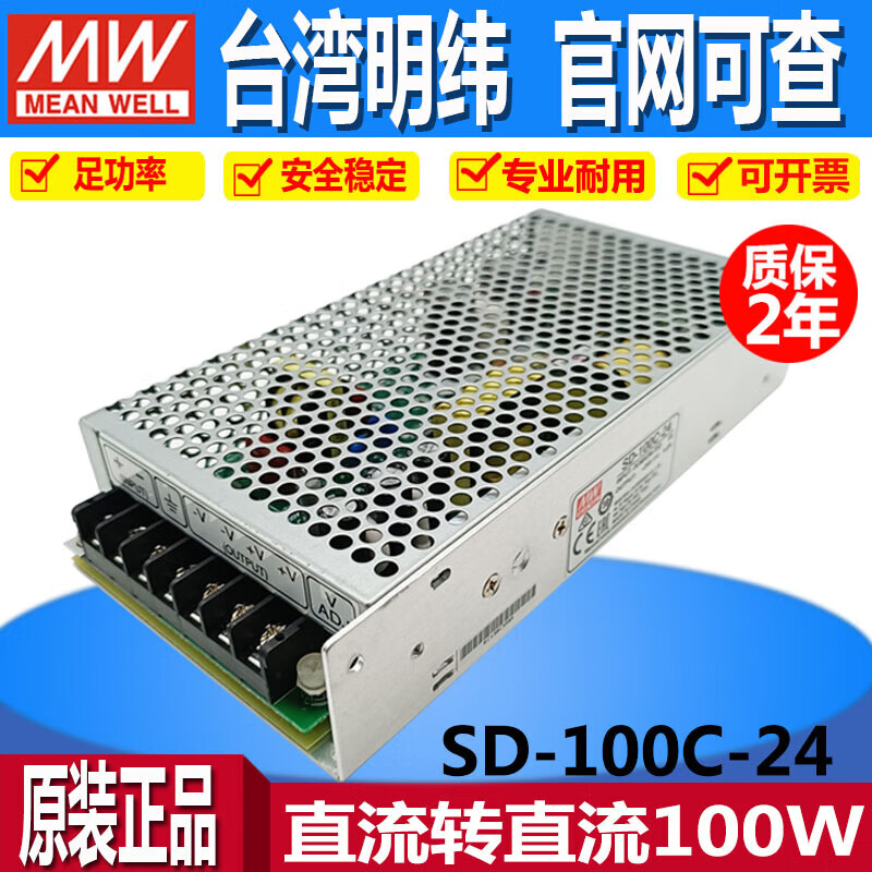 SD-100C-24/12V明纬48V直流DC转DC24V开关电源100W转换器MW PSD-30B-5 18~36V转5V