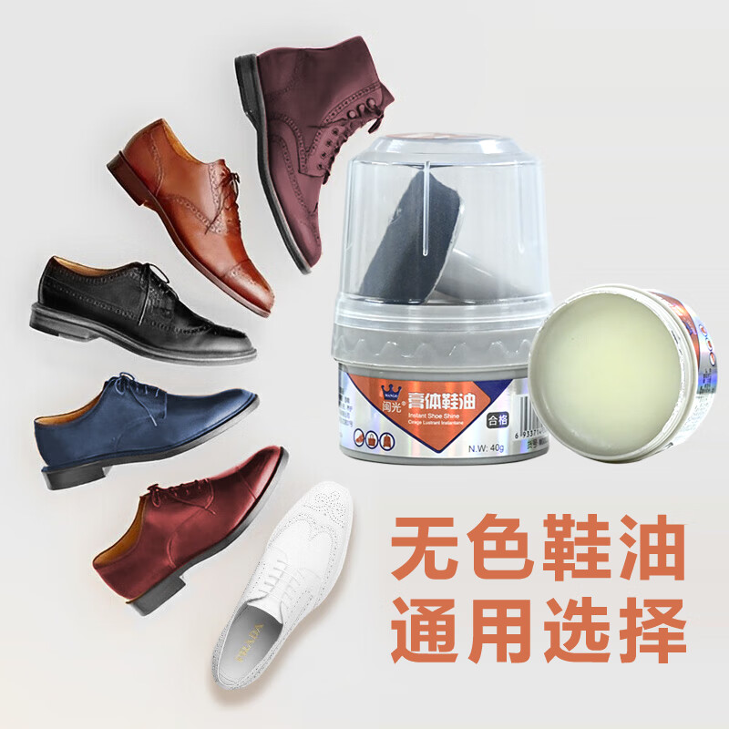 闽光高档膏体皮鞋油黑色棕色无色通用擦皮衣皮靴保养油皮革护理绵羊油 透明无色*1瓶【通用任何颜色】