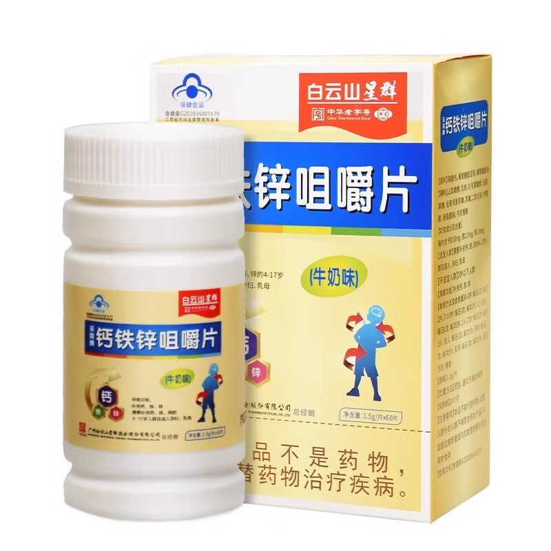 小蓝帽 认证 钙铁锌咀嚼片(牛奶味)