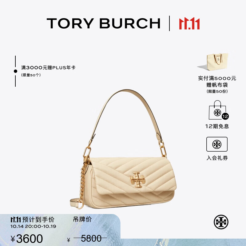 Tory Burch 汤丽柏琦【线上专享】KIRA 小号绗缝翻盖肩背包女包TB 90456 奶油白 122 OS