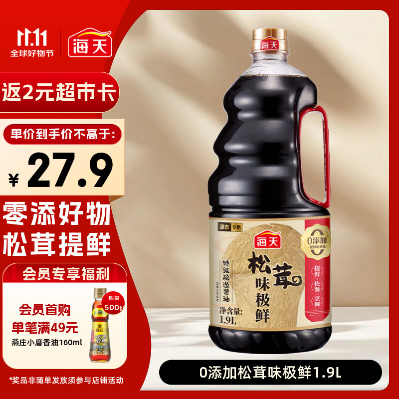 海天 生抽酱油 0添加松茸味极鲜1.9L【特级酱油松茸提鲜】味极鲜系列