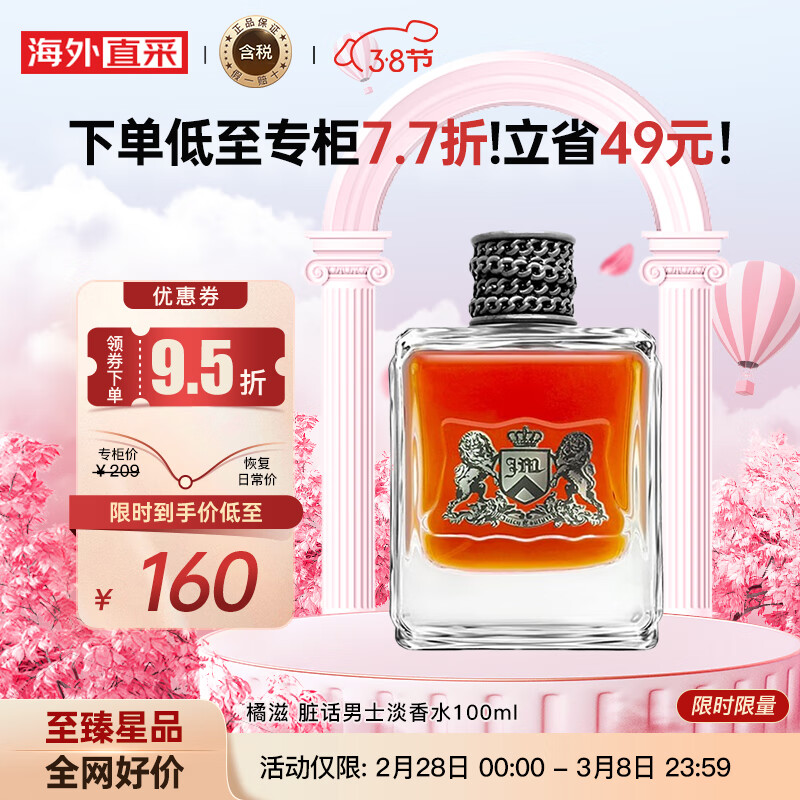橘滋（Juicy Couture）脏话男士淡香水100ml 辛辣木质调 适合日常 送男友节日礼物