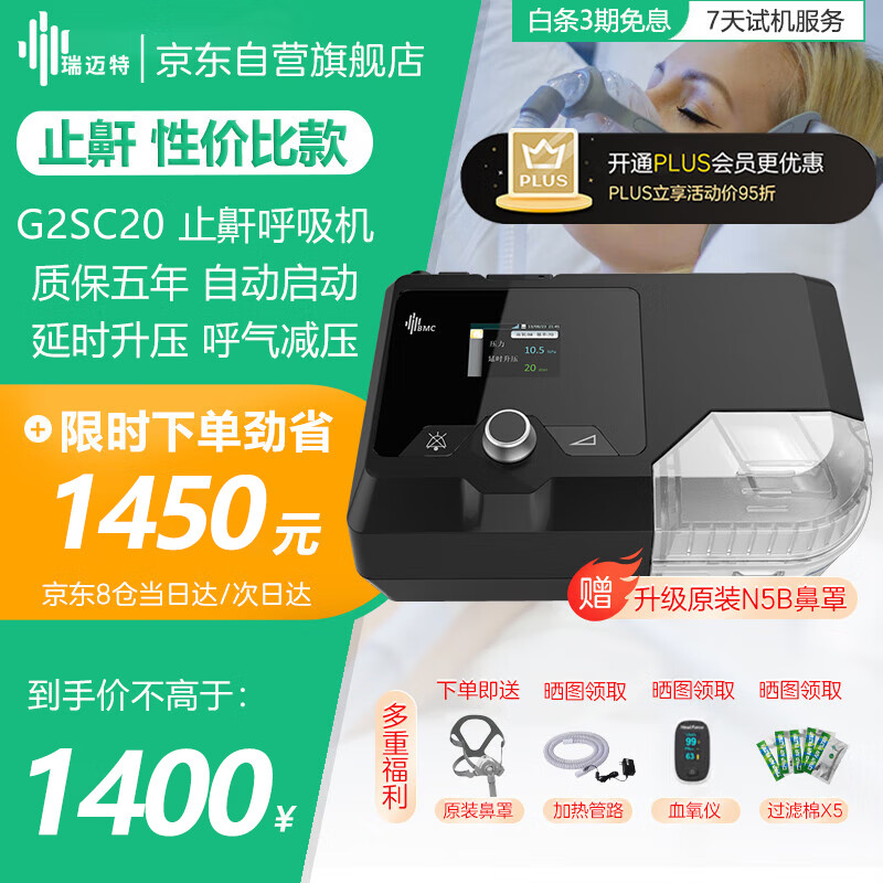 瑞迈特呼吸机家用打呼噜G2SC20止鼾神器单水平呼吸器睡眠呼吸暂停