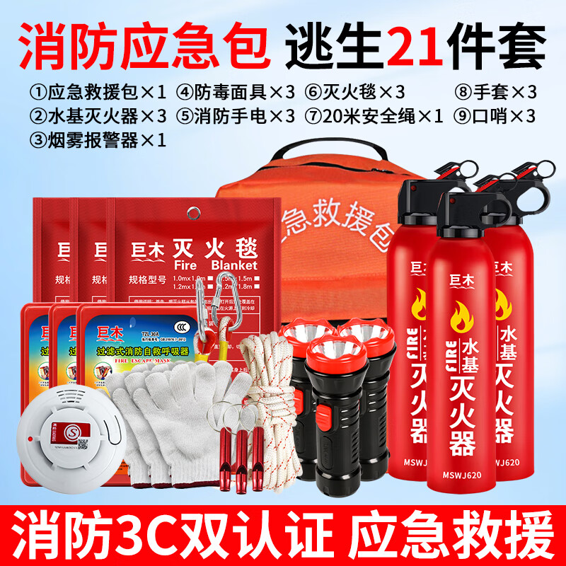 百亿补贴：巨木消防应急包家庭应急救援包火灾逃生高层高楼家用人防战备物资套装 高层三口之家套装【家用火灾逃生包】 288元