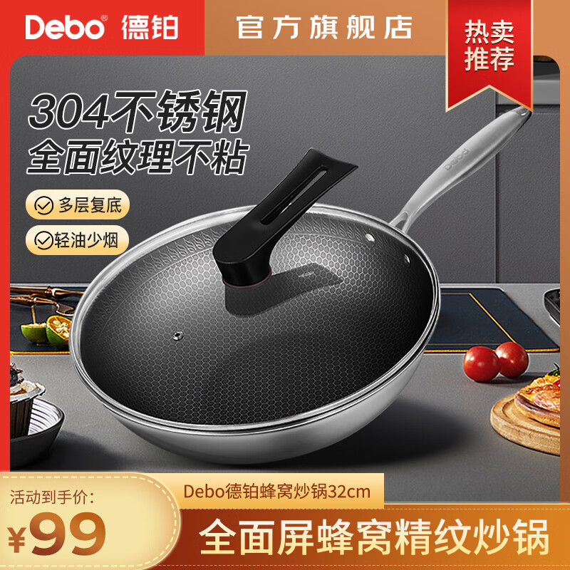 Debo 德铂炒锅不粘锅不锈钢炒菜锅电磁炉煤气灶通用家用 304不锈钢升级款炒锅外径+铲 32cm 京东折扣/优惠券