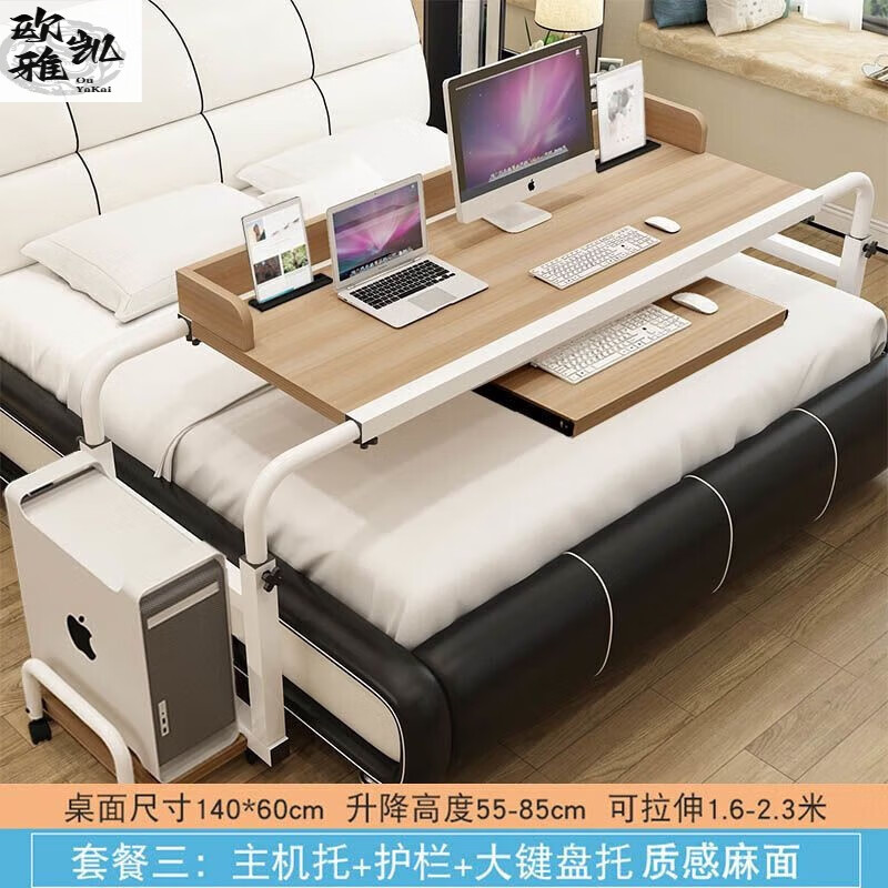 歐雅凱懶人床上一體家用雙人電腦桌床上書(shū)桌出租屋桌可移動(dòng)跨床筆記本桌 1.4米楓木套三60cm超寬