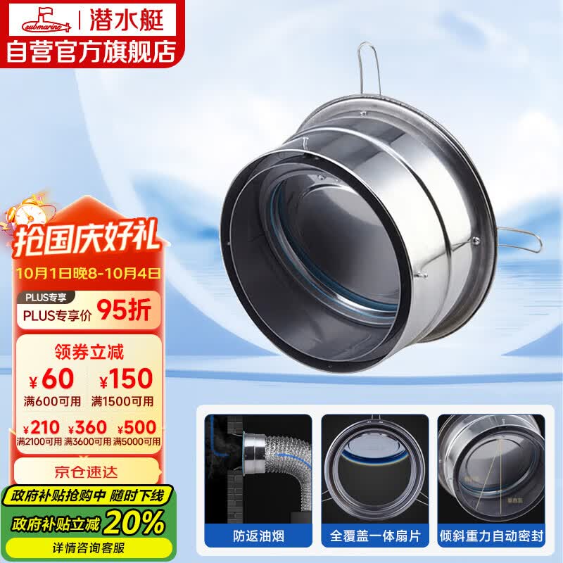 潜水艇（Submarine）A160G 厨房油烟机止逆阀 公共烟道防味器 新一代不锈钢止回阀