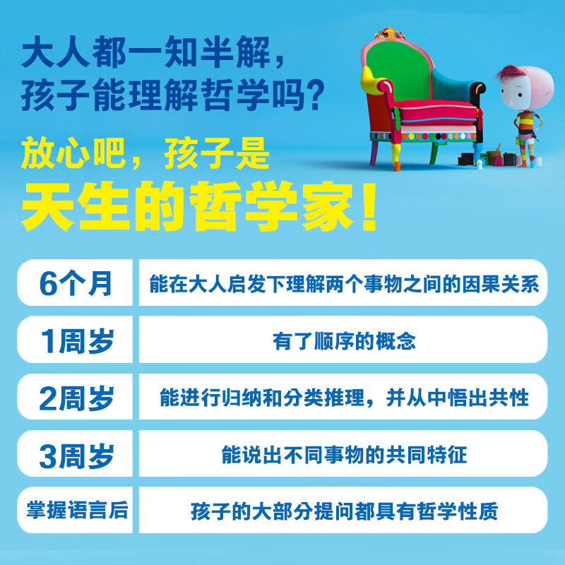 【点读版】思考的乐趣儿童哲学启蒙绘本全6册儿童6-9岁引导孩子主动思考我与世界面对面与众不同的人性的善与恶人类的信仰