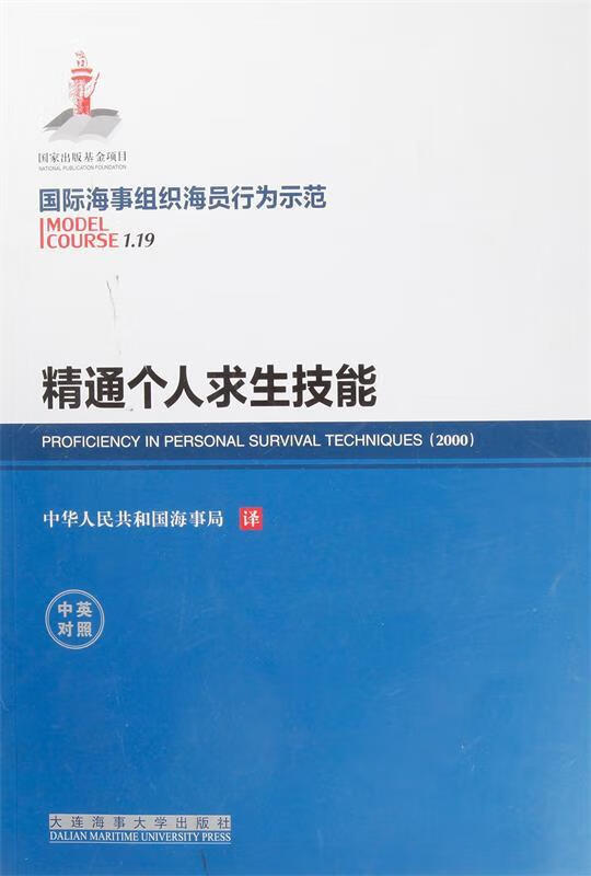 精通个人求生技能(中英对照)
