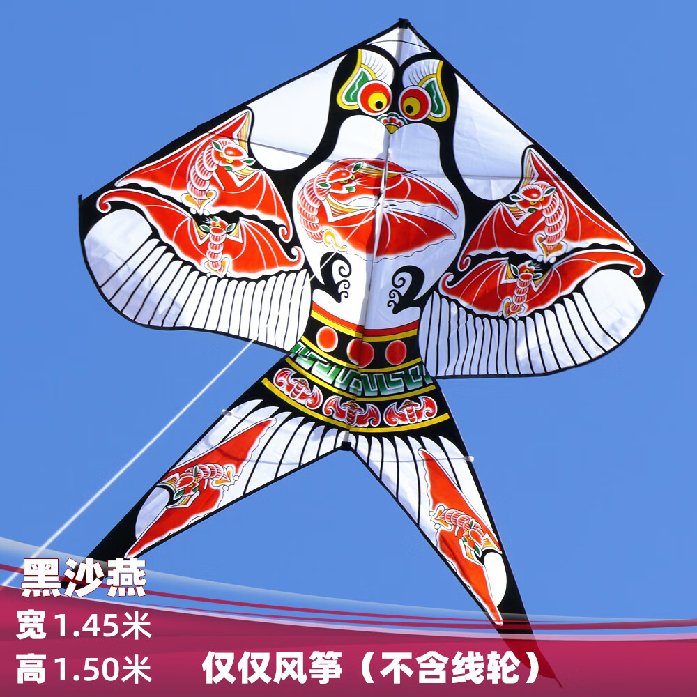 topzk传统北京沙燕风筝 燕子风筝 三角风筝线轮 黑色沙燕仅风筝 风筝