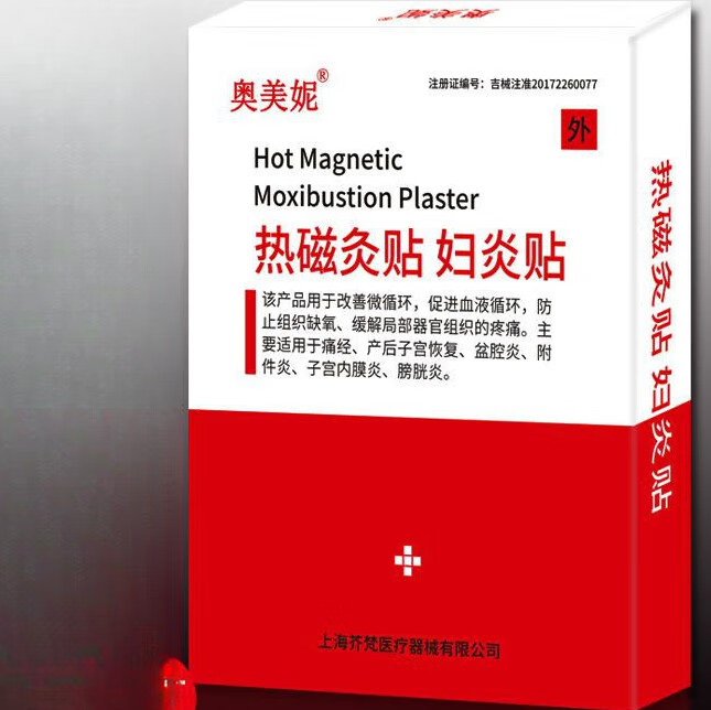 热磁灸贴妇炎贴3贴 3盒共9贴