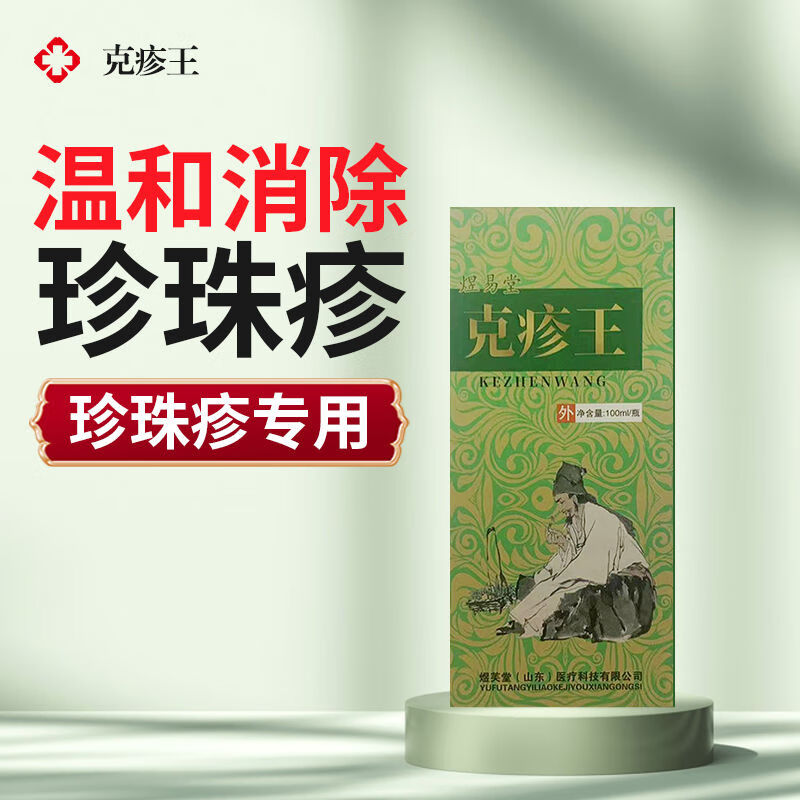 去除珍珠疹珍珠疹克星男性冠状丘疹珍珠粒一抹灵珍珠膏 温和去除珍珠