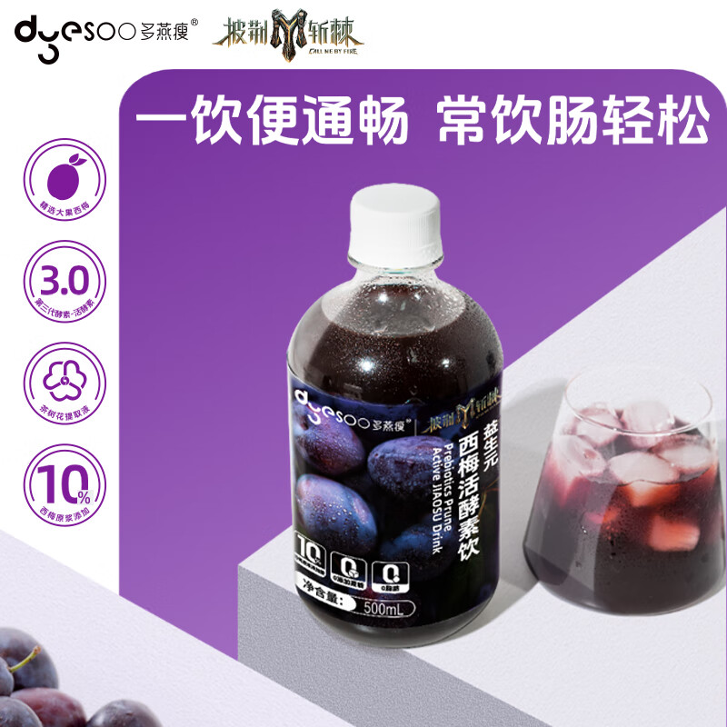 多燕瘦益生元西梅活酵素饮大餐救星西梅果蔬汁饮品 500ml*3瓶