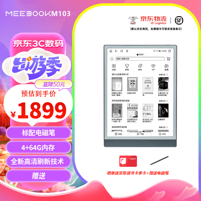 HQ MEEBOOK M103 10.3�����īˮ����ֽ�� ��ű���д �����Ķ��� ������ �������Ķ���ƽ�� 4+64G  ����Ʒ��M103��׼��