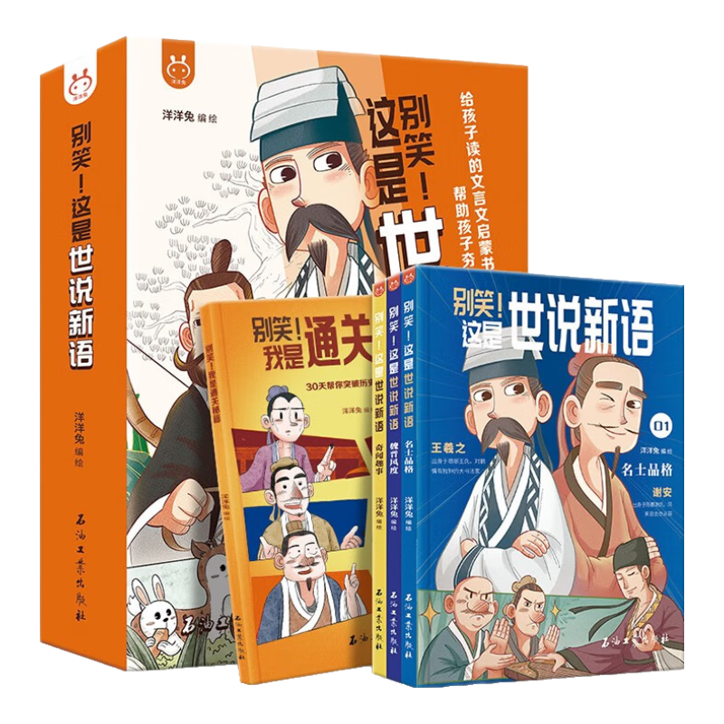 别笑!这是世说新语