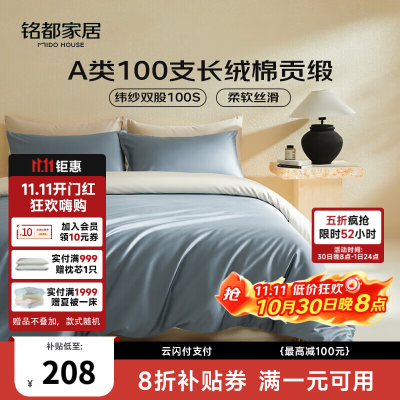 MIDO HOUSE铭都床上三件套床单被套单人学生宿舍100支纯棉150*200cm 远山蓝