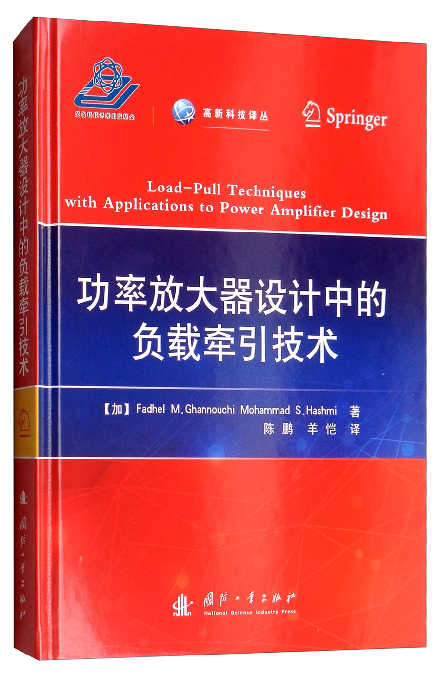 功率放大器设计中的负载牵引技术