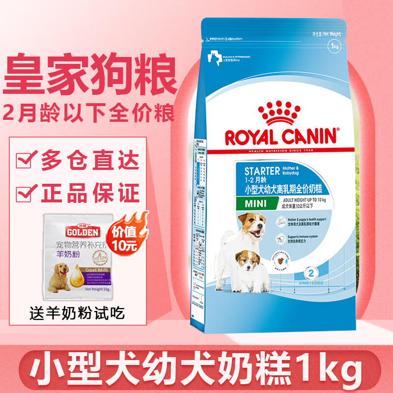 royal canin 皇家狗粮mis30小型犬奶糕幼犬狗粮 2月龄以下 全价粮