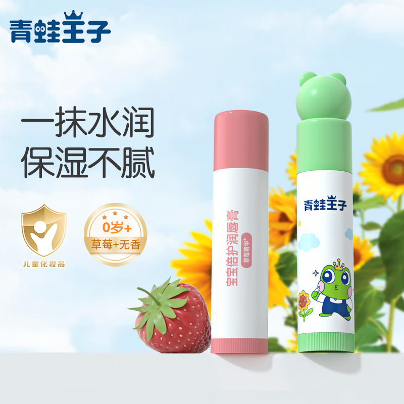 青蛙王子儿童润唇膏保湿补水滋润婴儿润唇膏0-12岁宝宝男女孩学生护唇膏 草莓味4g+原味4g