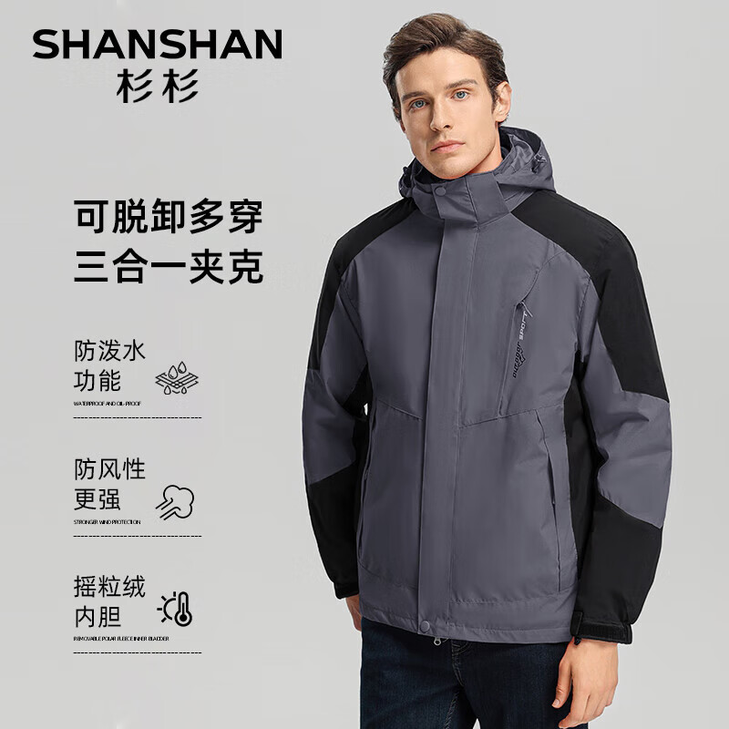 SHANSHAN杉杉三合一夹克男秋冬季户外休闲青年男士外套加绒保暖摇粒绒外套 黑灰色 5XL /195【建议180-210斤】