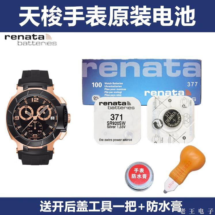 挚赫格适用于天梭手表电池t048417a 069417a t067417a 044417a j376